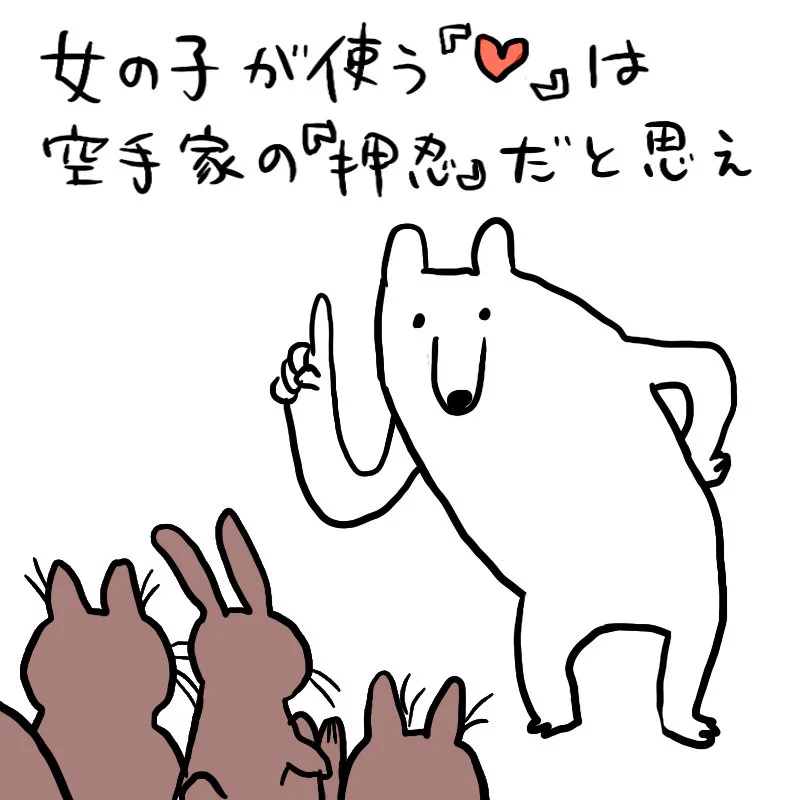 勘違いしないで！女の子が使うハートの絵文字に対してはこう思おう！