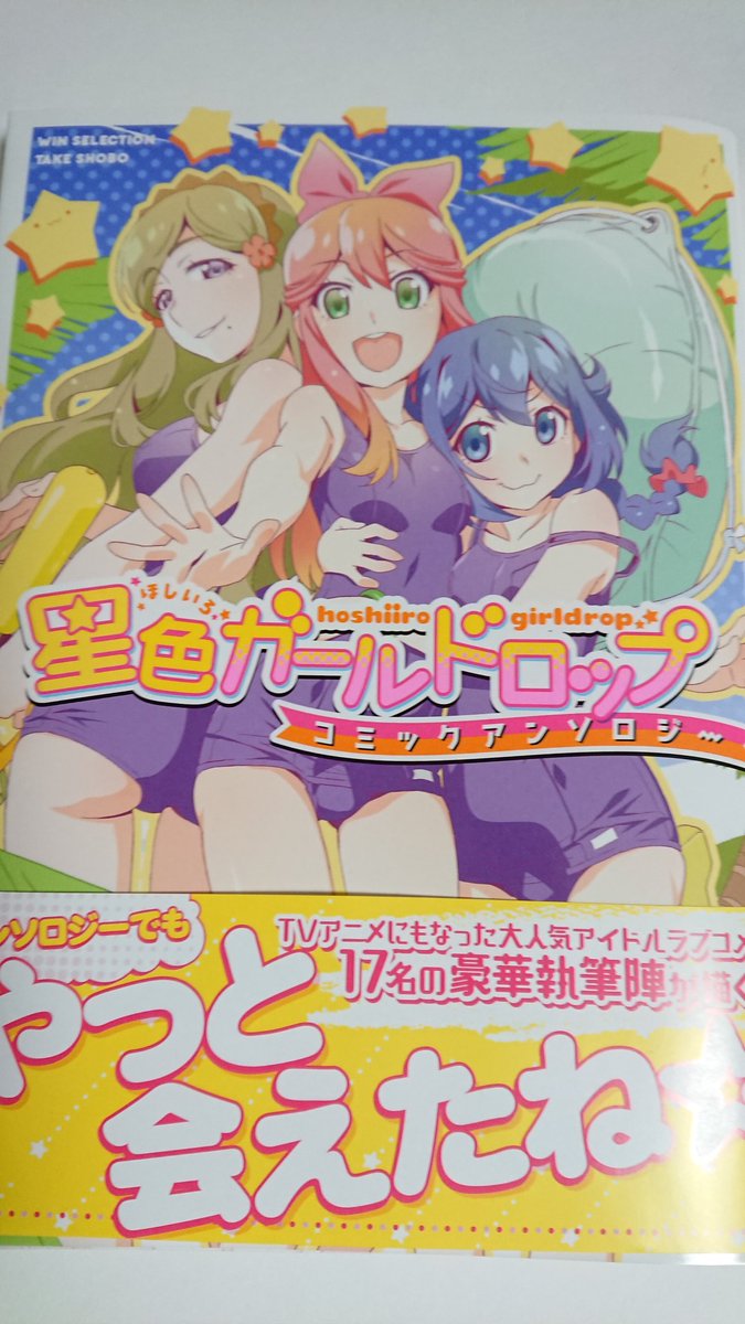 星色ガールドロップアンソロジー を入手した人の感想ツイート 原作より先にアンソロが出る狂気 ポプテピピック Togetter 星色ガールドロップアンソロジー を入手した人の感想ツイート 原作より先にアンソロが出る狂気 ポプテピピック Togetter