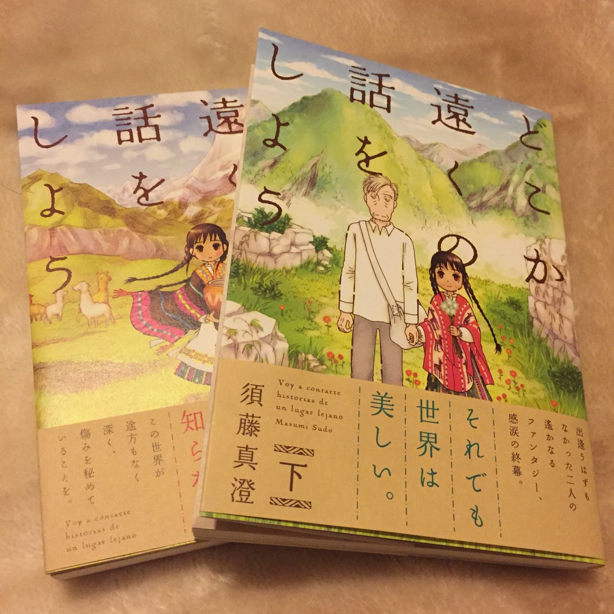 どこか遠くの話をしよう