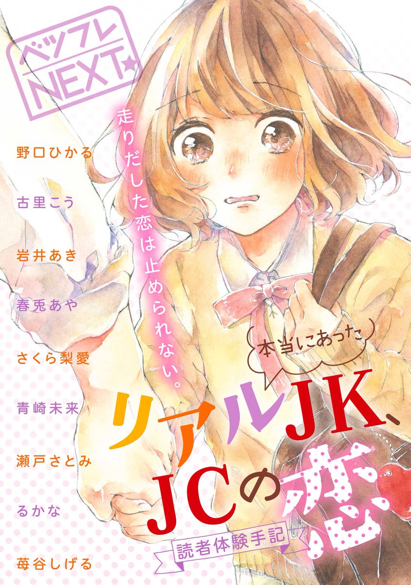 ⦅お知らせ⦆
1/12発売の別冊フレンド2月号
ふろく、ベツフレNEXTの表紙を担当させていただきました!(*' `*)
そして読者の方の体験を元にした読みきり漫画16p
『先生との宝物』も掲載していただいてます✨
原案の方の素敵な先生との恋エピソードにとても悶えながら描かせていただきました…!!