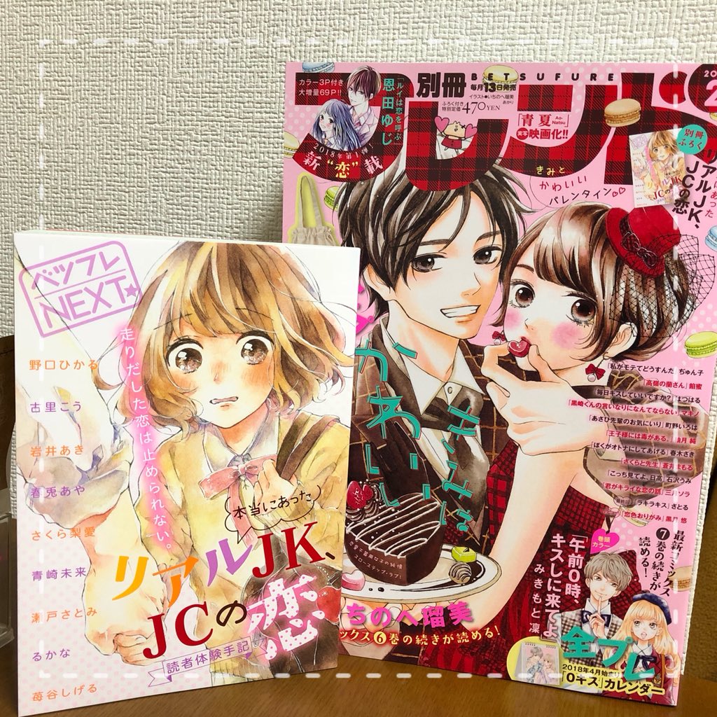 ⦅お知らせつづき⦆
ふろく冊子裏にも主人公のカラーを1点描かせていただいてます◎
本誌の読者ページフレコミュではバレンタインのテーマでイラスト描かせていただきました?
いちのへ瑠美先生のかわいいバレンタイン表紙の本誌が目印です?
合わせてどうぞよろしくお願いします!
