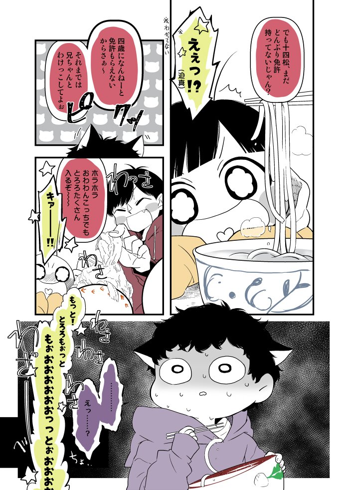 長兄松とちったいおとうとたち(むめんきょじへん⑤)
今日もオソニキの適当舌は絶好調 