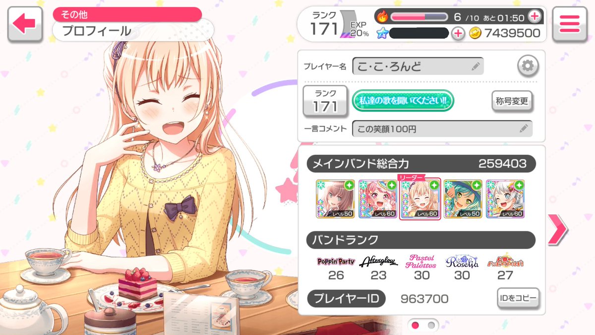 こころんど おもち On Twitter 自分も作りました 2枚目は現在の最高総合力ですー よろしくお願いしますー Id 963700 バンドリ ガルパ バンドリ履歴書 バンドリーマーさんと繋がりたい いいねした人全員フォローします Rtした人全員フォローする