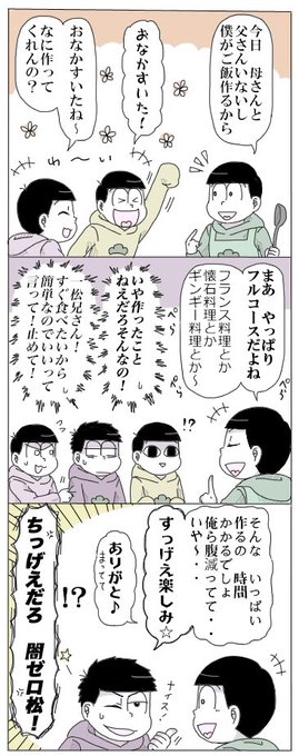 ぺなこ 全松推し Penacomatsu さんの漫画 112作目 ツイコミ 仮 ぺなこ 全松推し Penacomatsu さんの漫画 112作目 ツイコミ 仮