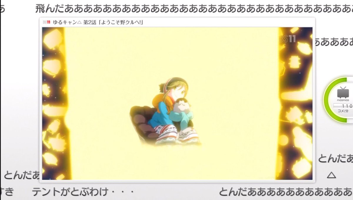 Halu Tomekey 爺鯖 Twitterren ゆるキャンのop 2話目にして このアニメ何とテントが飛びます テントが飛ぶわけないだろ 飛んだああああああああああ の流れが完成してて草w ゆるキャン