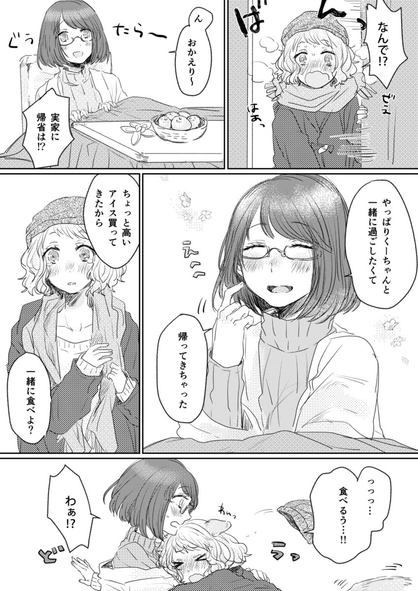 創作百合まんが 犬っぽい子の話 