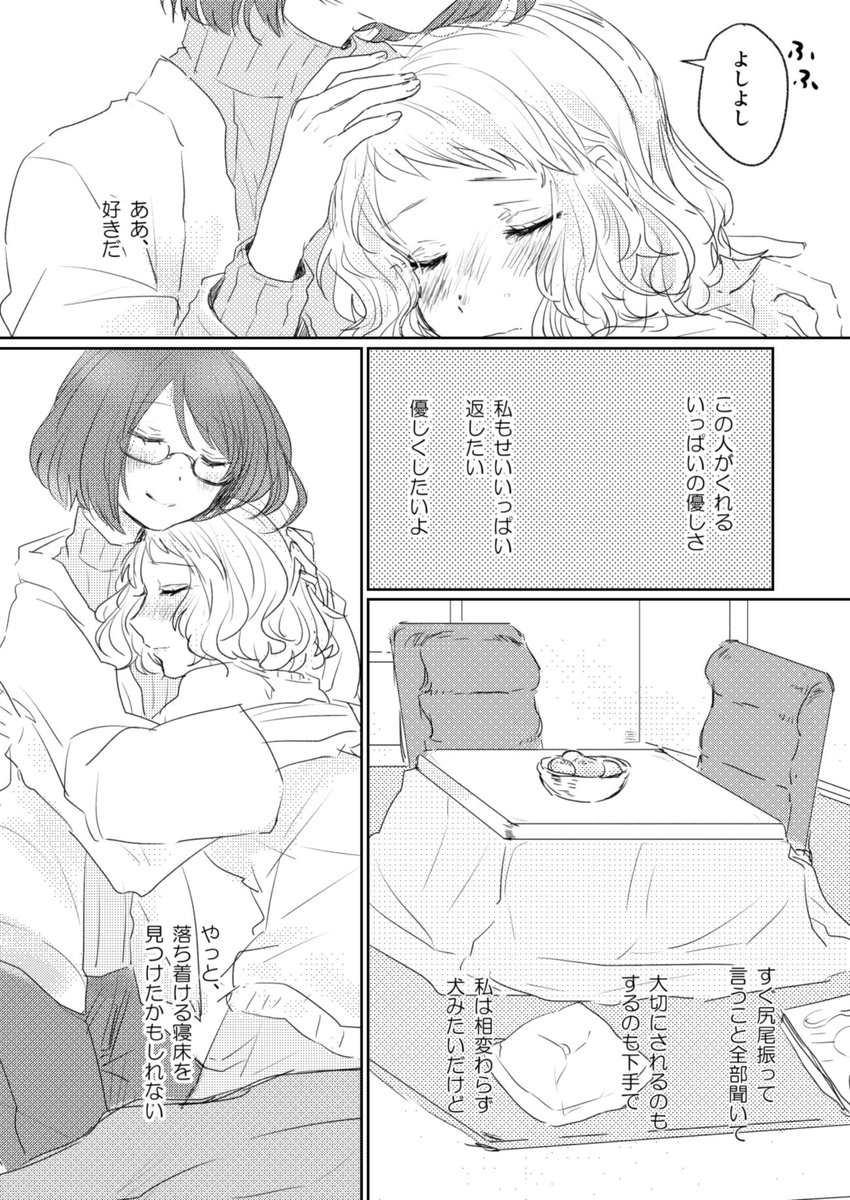 創作百合まんが 犬っぽい子の話 