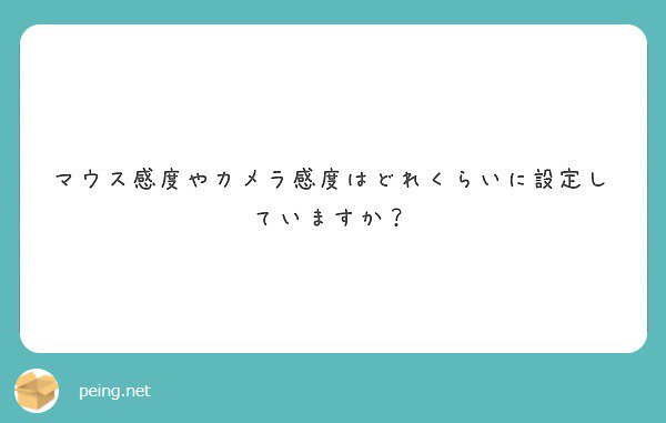 Ceros Dpi 800 ゲーム内100 Windows側のマウス感度一番右 カメラ感度５８ Peing 質問箱 T Co Cedimwzizs