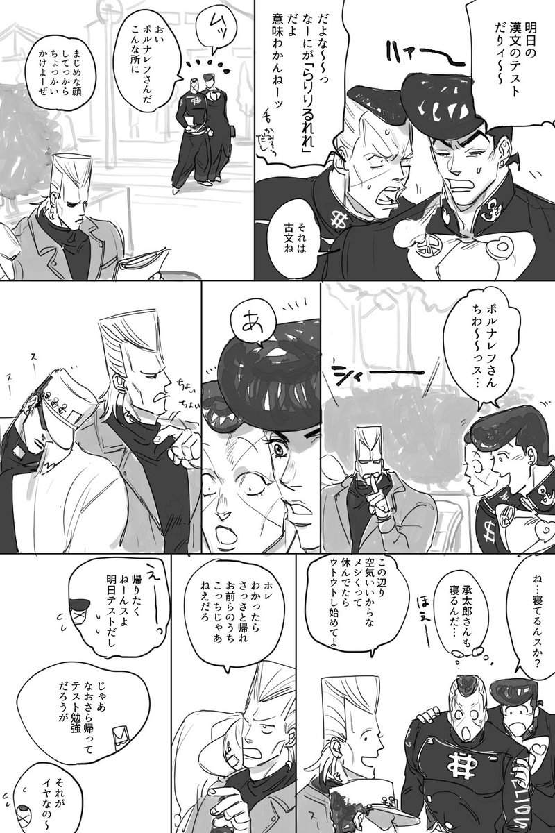 承太郎さんも寝るので、自分たちが授業中に寝るのもしかたない
といいわけするようになるスケヤス 
