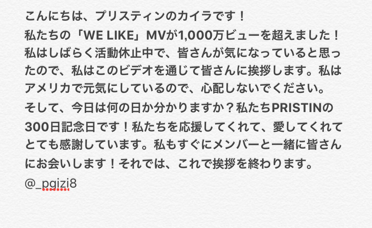_pgizi8's tweet photo. ［意訳］カイラ📹💌 
#PRISTIN #프리스틴 #10M_HIT #HIgh_PRISTIN #300_DAY https://t.co/8Wq0YCWqz0 https://t.co/V6oCgxtCyT