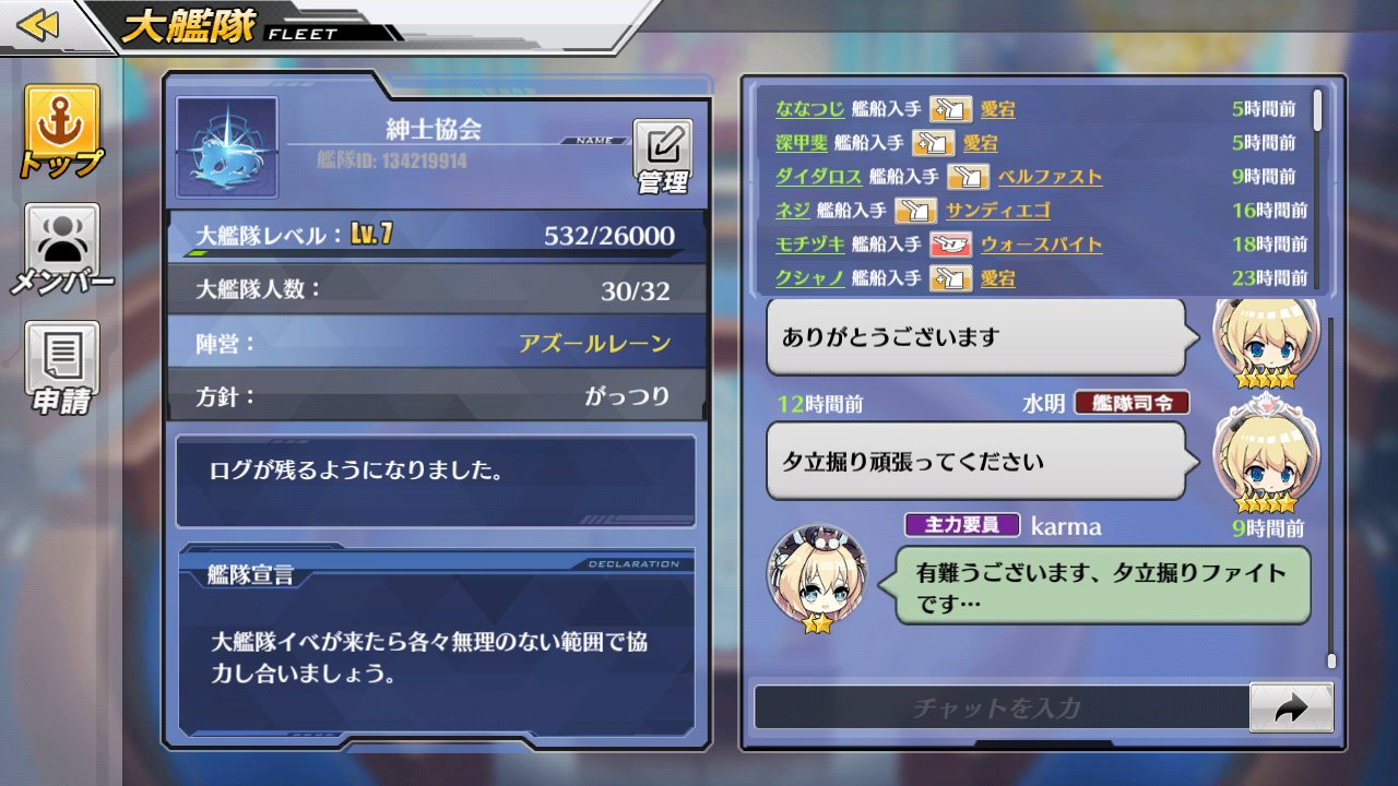 水明 アズレン横須賀鯖 大艦隊がレベルアップしたので更新します アズレン横須賀鯖の指揮官で秘書艦はレナウンです よろしくお願いします 大艦隊司令をしていてメンバーを募集しています 大艦隊を探している貴方 よければ申請ください アズレン