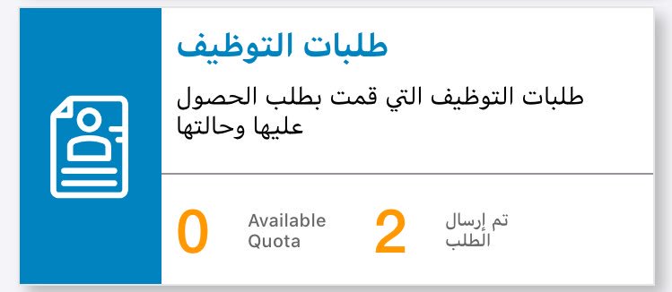 Saif__m0h's tweet photo. #عمانيون_بلا_وظايف2 ، لين متى بنتم كذا 😑 ، تم ارسال الطلب ، https://t.co/mLZVdrj6pM