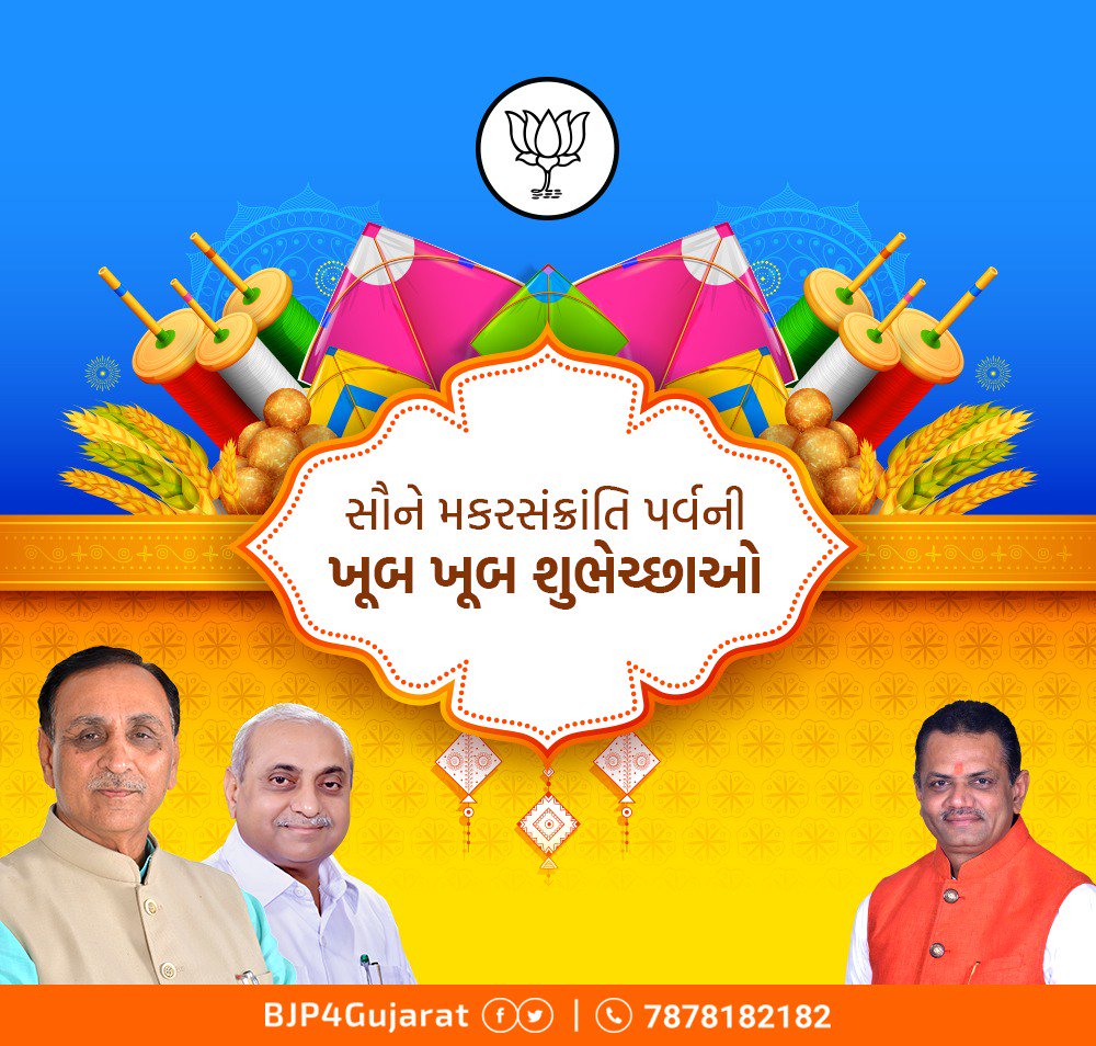BJP4Gujarat's tweet photo. સૌને મકરસંક્રાંતિ પર્વની ખૂબ ખૂબ શુભેછઓ... https://t.co/26d8RVtQ95