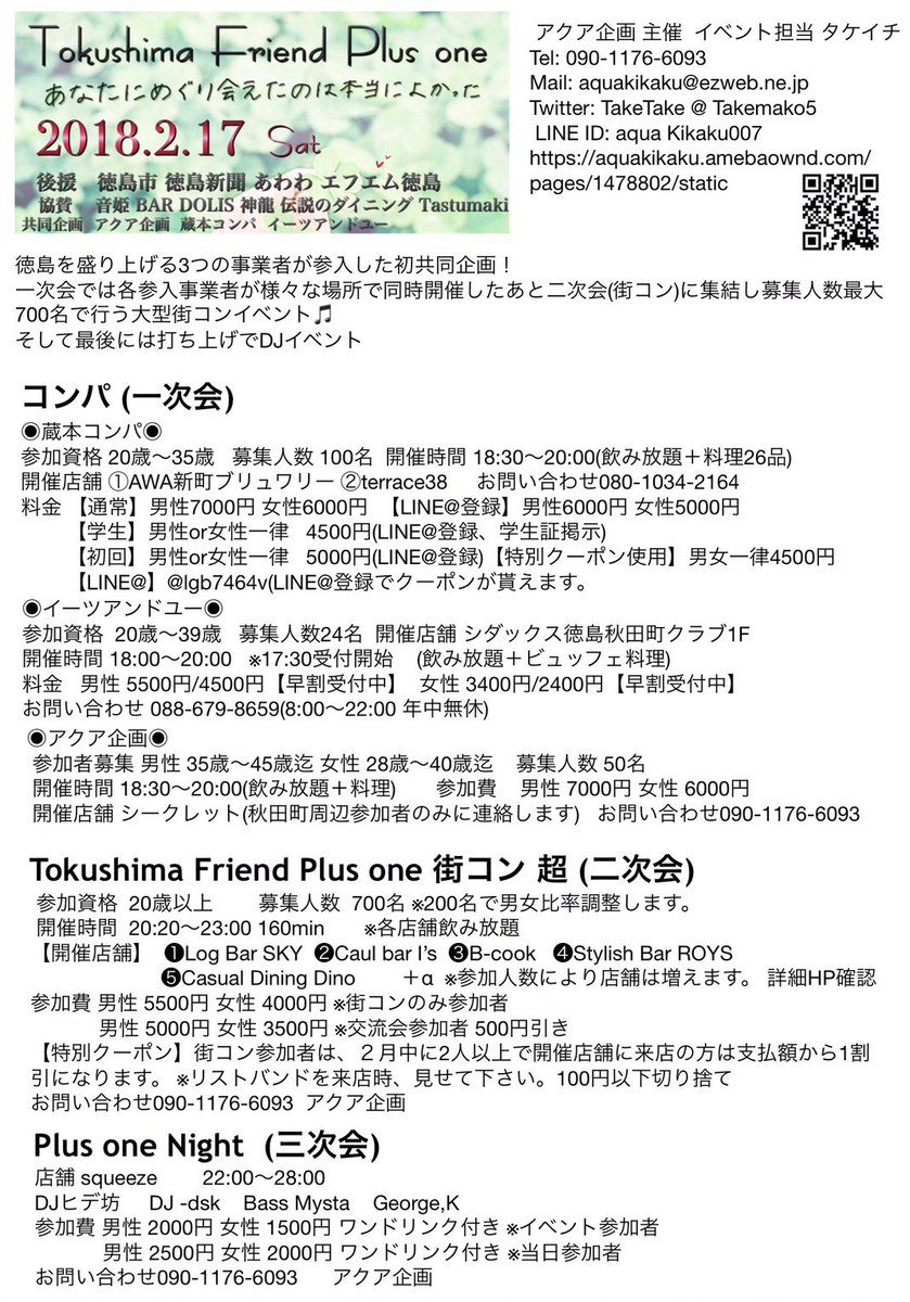 Media Tweets By 蔵本コンパ 徳島出会い最前線 0tm5o5fhfximalv Twitter