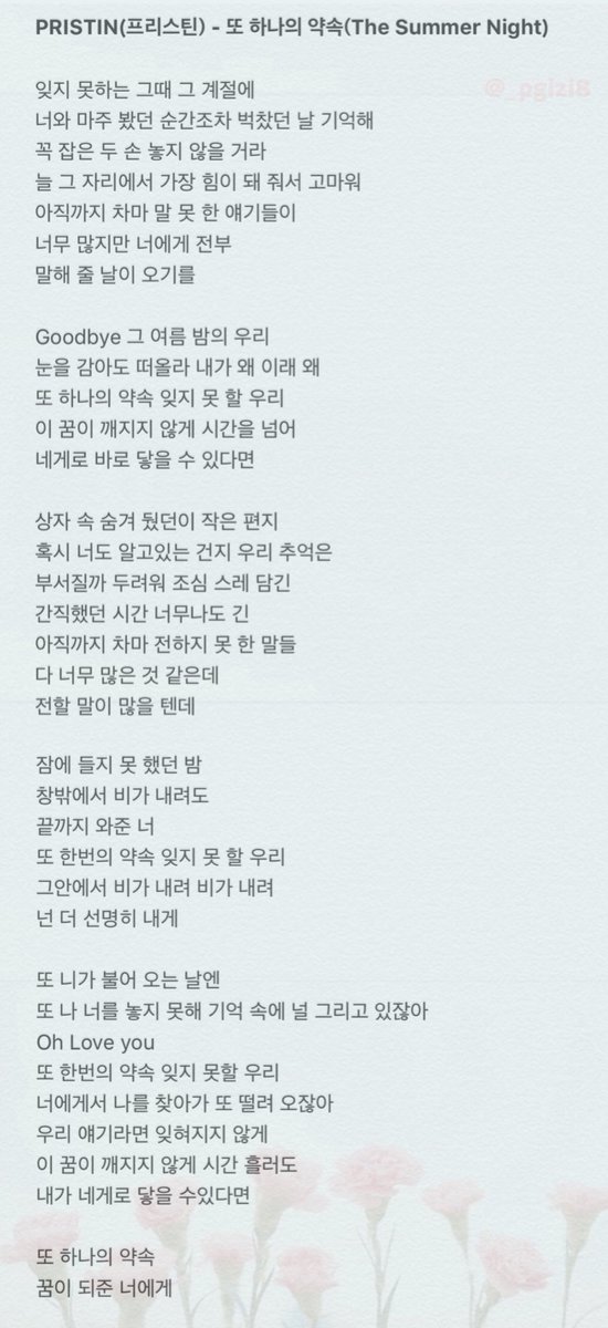 _pgizi8's tweet photo. [意訳] PRISTIN - 또 하나의 약속
#PRISTIN #프리스틴 #10M_HIT #HIgh_PRISTIN #300_DAY https://t.co/SbIxKSeHlD https://t.co/3xxGuDVMfy