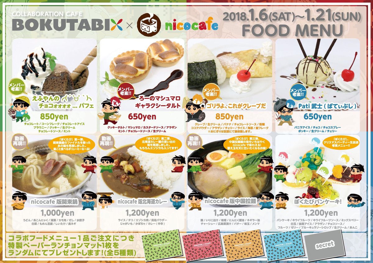 ニコニコ本社 Twitterissa ぼくたびカフェ 本日すべての回に空席がございますので 開店時より当日整理券を配布いたします ご希望のお客様はカフェ店頭までお越しくださいませ ニコニコショップは新世界グル プのdvd他 限定グッズを販売中 T Co