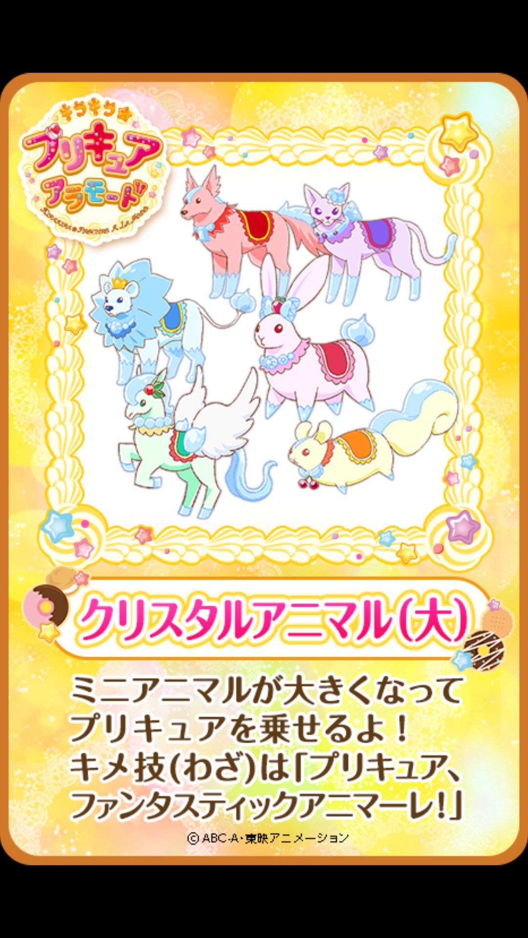 Sue A K A Sue風亭sue太 はやおきチャレンジのプレゼント新規追加分は クリスタルアニマル 大 Precure キラキラプリキュアアラモード