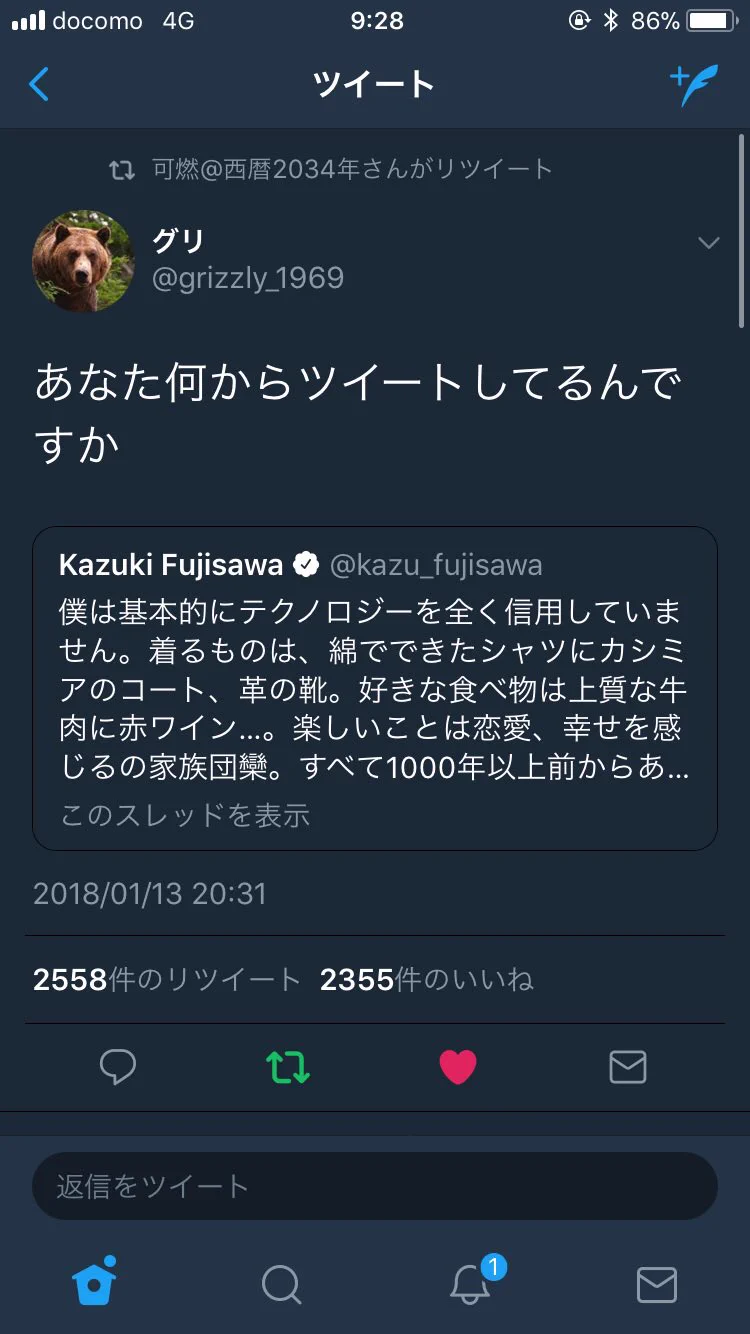 テクノロジーは信用できないとツイートする人に対して？完全に論破するｗｗｗ