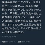 テクノロジーは信用できないとツイートする人に対して？完全に論破する!