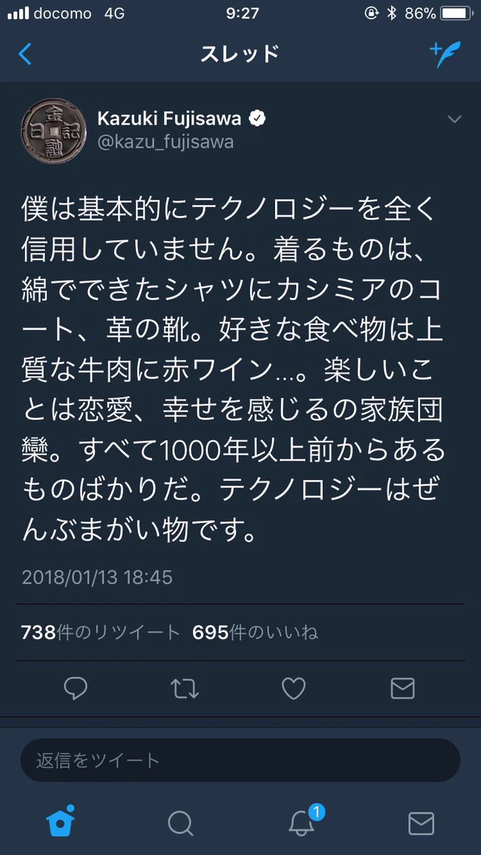 テクノロジーは信用できないとツイートする人に対して？完全に論破するｗｗｗ
