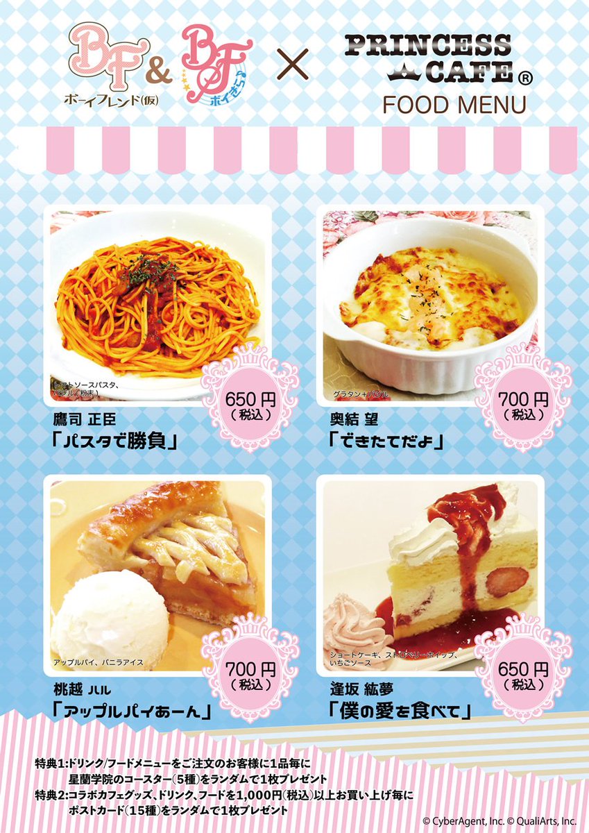 ボーイフレンド(仮)プリンセスカフェ池袋1号館(2F)】 おはようござ 