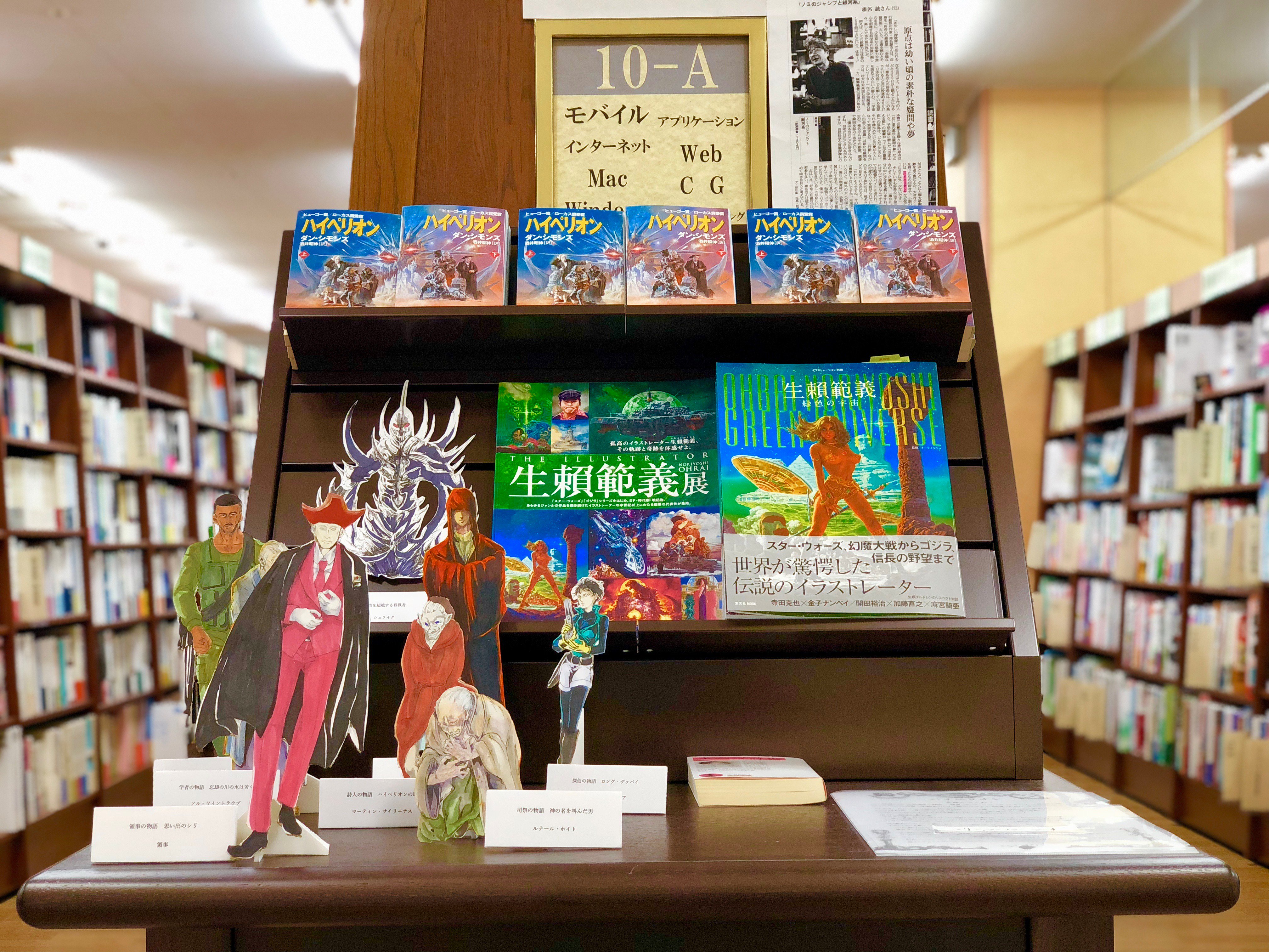ジュンク堂書店西宮店 Sf小説 ハイペリオン フェアを開催中です ハイペリオンを愛する店員による ただただハイペリオンを読んで欲しいというだけのフェアです 登場キャラクターの イラストやフリーペーパーもあるので是非ご覧下さい 早川書房