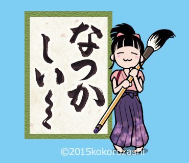 書道部のtwitterイラスト検索結果