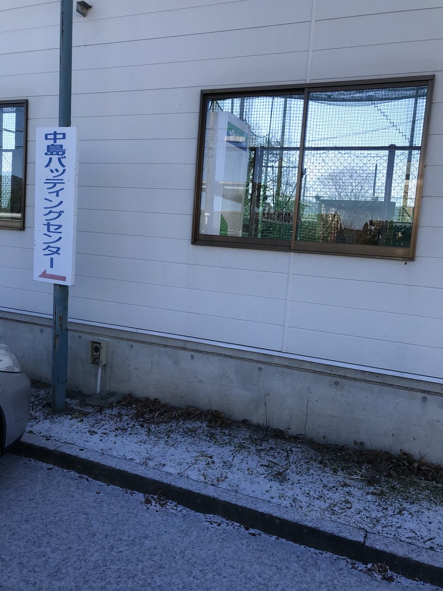 インフルエンザで、バイト行けないから、バッティングセンター来たのに閉まってるんだけど？！😭😡