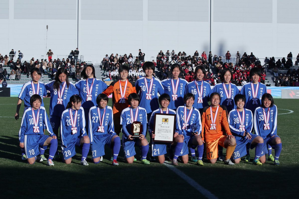 神奈川大学 公式 على تويتر 女子サッカー部 本日 第26回全日本大学女子サッカー選手権大会の決勝が行われ 早稲田大学 1 0 神奈川大学という結果で 準優勝となりました 皆さまの温かいご声援をいただき ありがとうございました