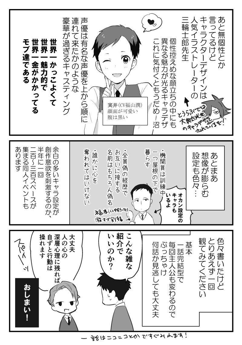 ジョーカー・ゲームが再放送するので、私とジョーカー・ゲームの思い出を描きました。