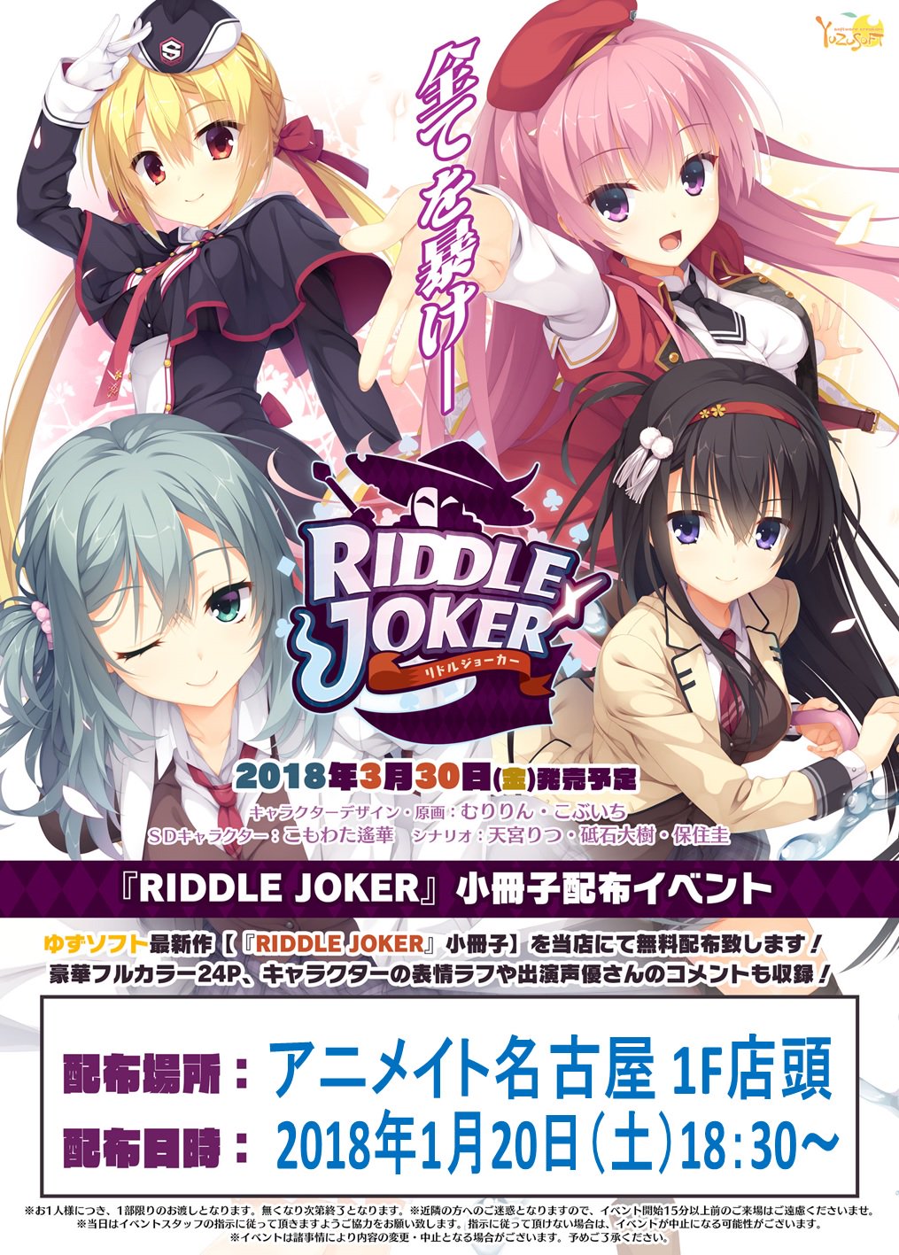 ゆずソフト RIDDLE JOKER リトルジョーカー 店頭用 ポスター 4種類 712Gof8+hYL.jpg