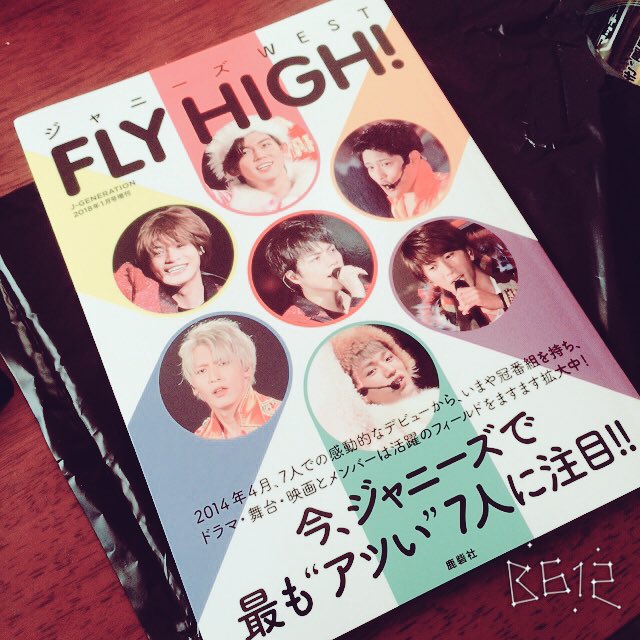mg0623_'s tweet photo. あ〜。買うか悩んでたのに、ふらっと立ち寄った本屋に売ってたから買ってしまった。。。
#ジャニーズWEST
#FLYHIGH https://t.co/GBhiAKCPXC