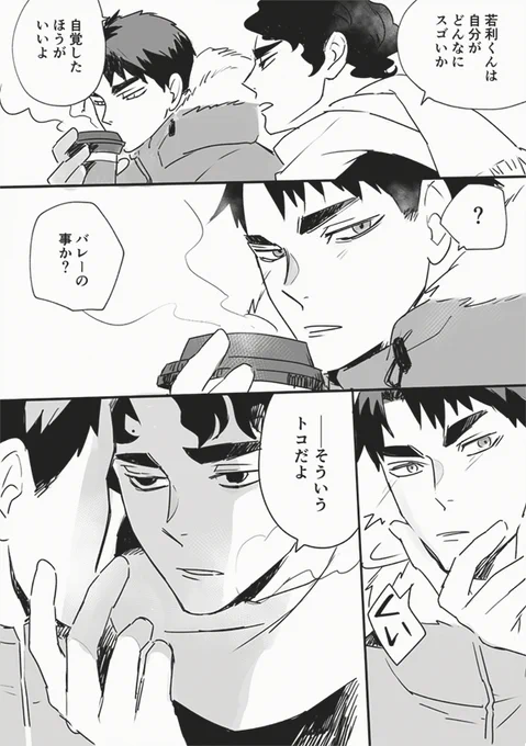 コジョチョの言ってた大人になっておもっきり余裕ができたサクサのサク牛…もう若利くんに翻弄されない。 