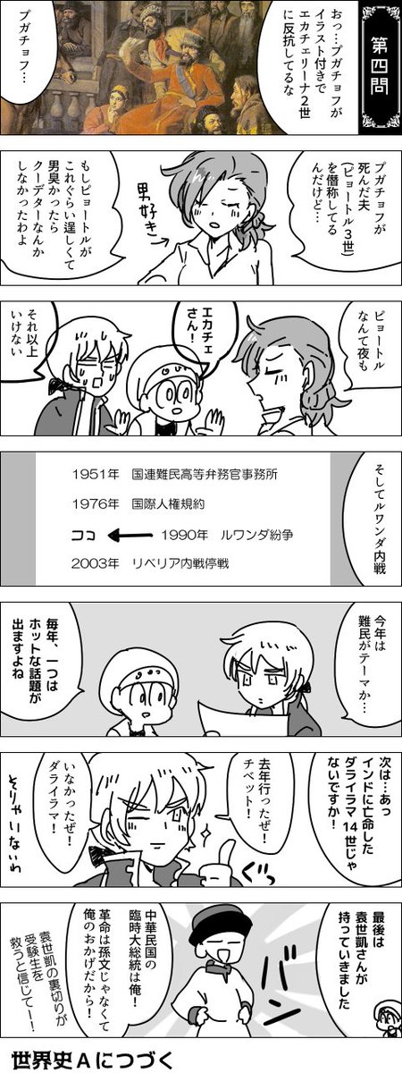 センター世界史漫画のつづきです
ビスマルクとナポレオン3世は…出ませんでした…… 