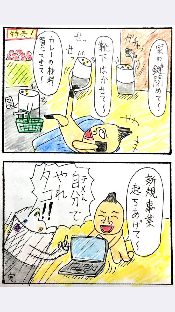 4コマ漫画、スマートスピーカー。
好きですこれ。 
