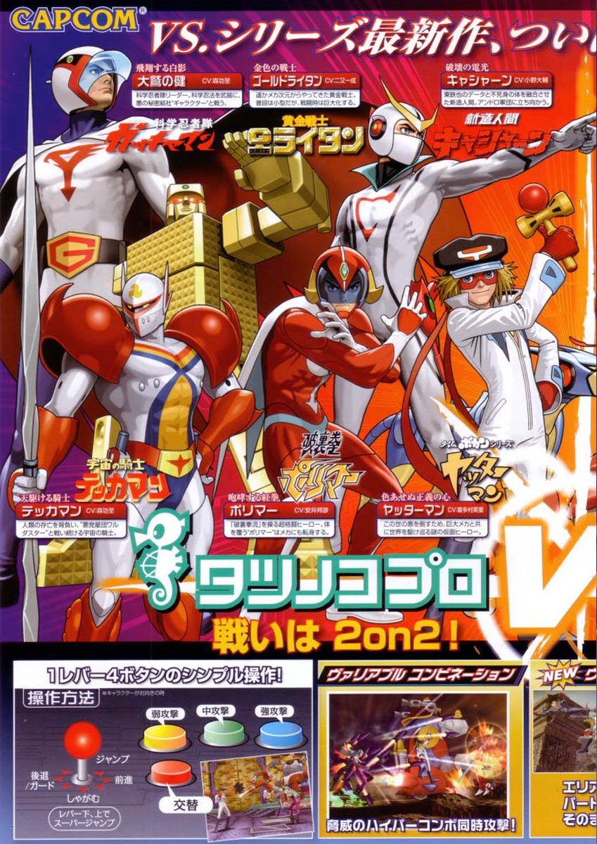 タツノコ VS. CAPCOM（カプコン/2008）」です。一つ皆様へお知らせです