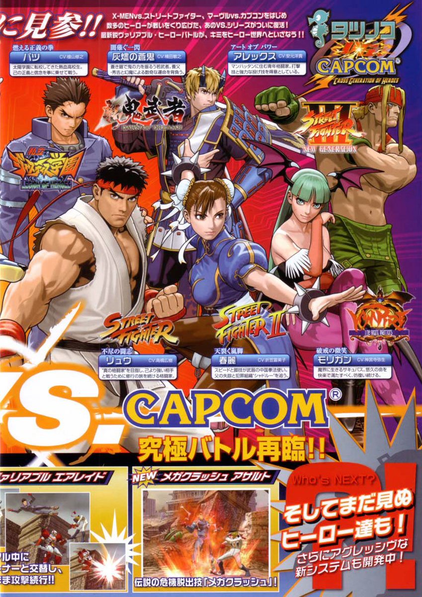 タツノコ VS. CAPCOM（カプコン/2008）」です。一つ皆様へお知らせです