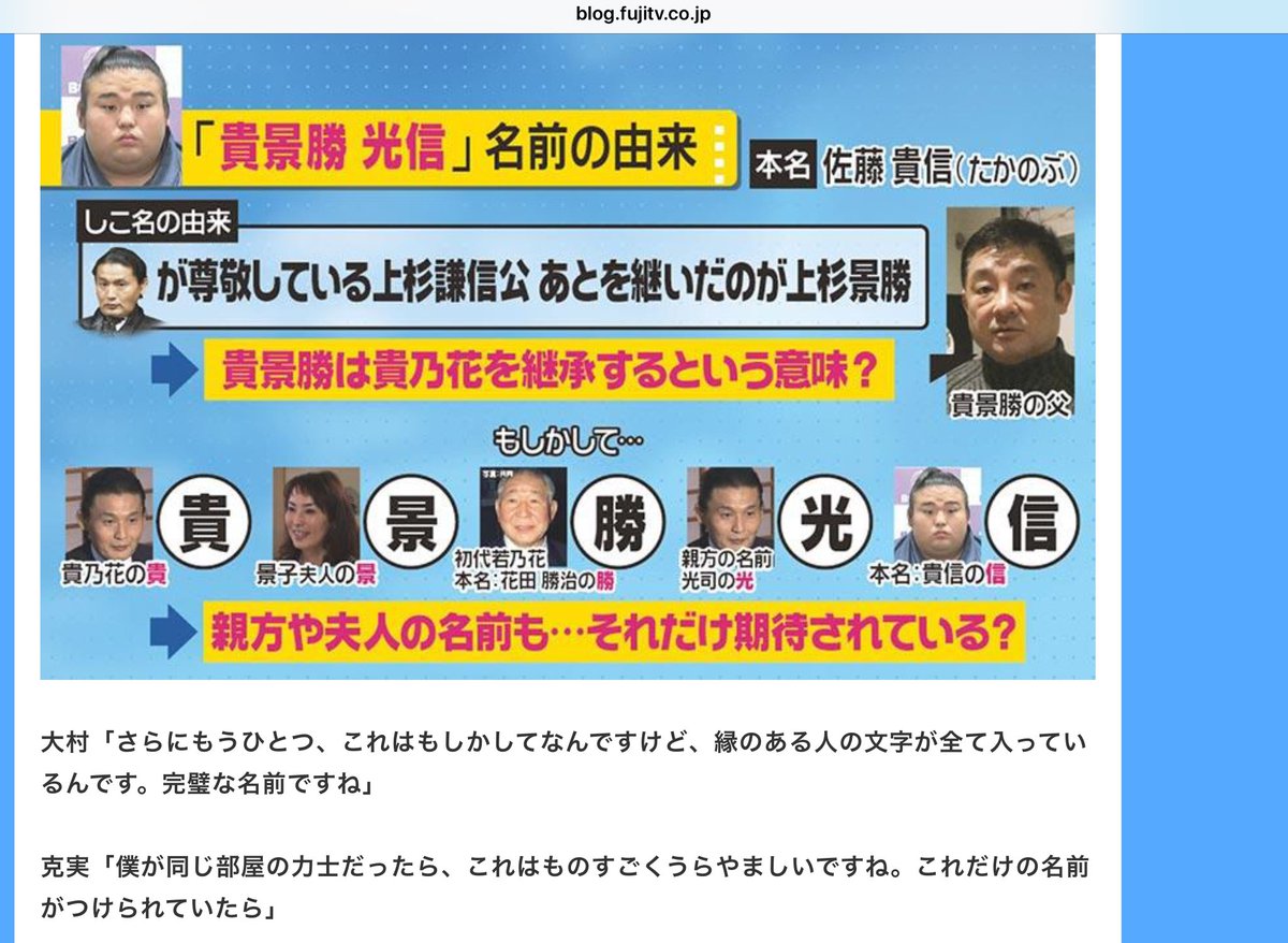 弁護士 重次直樹 貴景勝光信 名前の由来 グッディ T Co Xx4g6ndbc8 上杉景勝 謙信の後継 貴乃花の 継承 者 親方たちから 貴 貴乃花 景 景子夫人 勝 初代若乃花 花田勝治 光 花田光司 貴乃花 信 本名 貴信