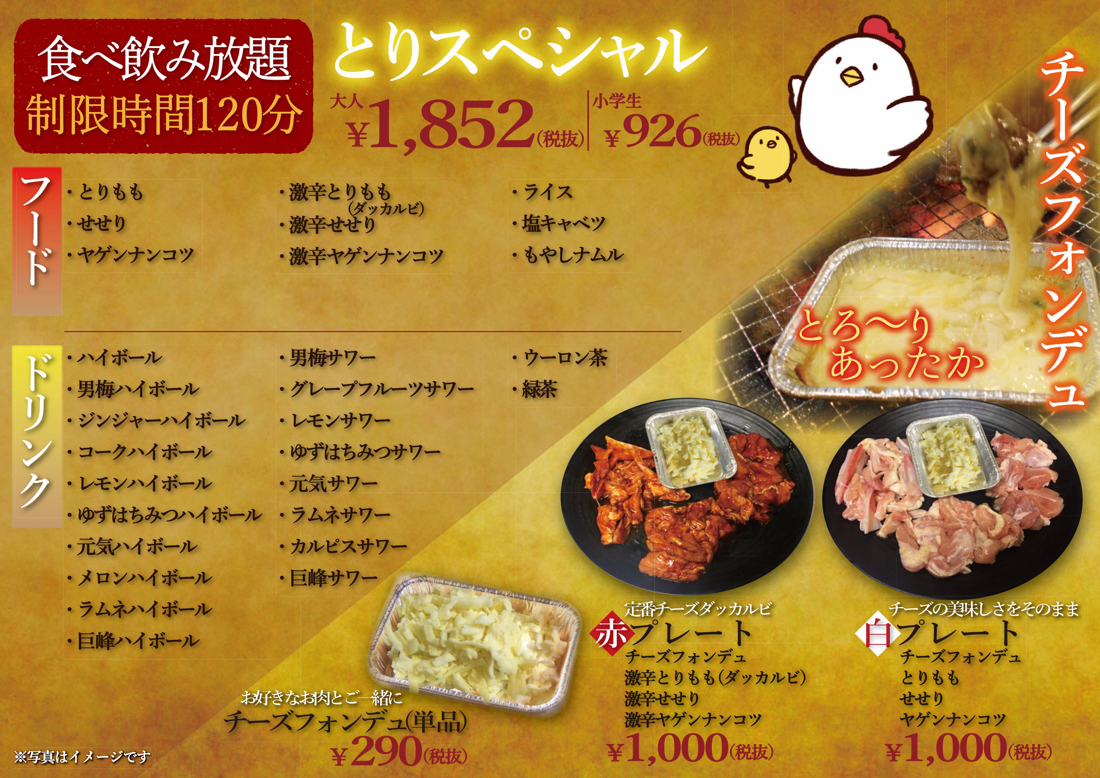 七輪焼肉安安 公式 とりスペシャル本日1月14日最終日 種類は限られていますが 2 000円で1分食べ飲み放題が楽しめる格安スペシャルプラン 一度楽しんだ方もまだの方も本日で最後です お友達をお誘いの上是非お近くの安安まで 沖縄地区対象外