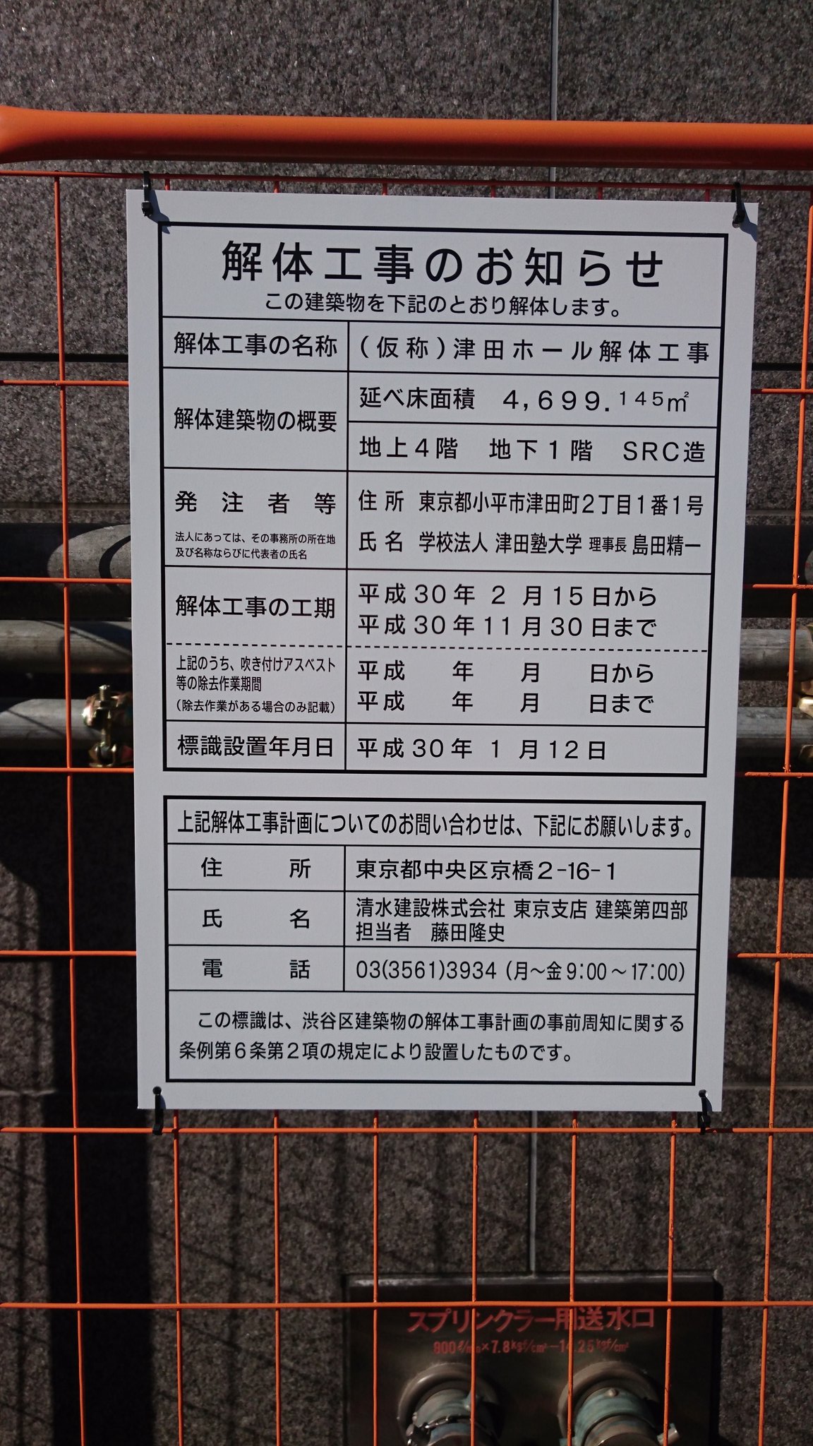 松風軒 ユーハイムの入ってた津田ホール 解体するんだ 松風軒 ユーハイムの入ってた津田ホール 解体するんだ