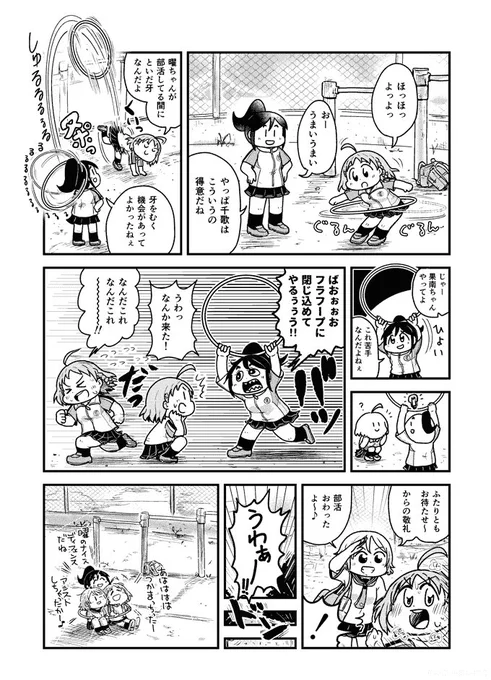 曜ちゃん待機中のちかなん 