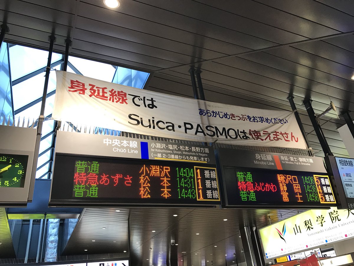 きよ先生 きのう 甲府駅で撮った写真 甲府駅はsuicaエリアだから 例外をのぞいて 途中下車できないし 身延線はjr東海だし ましてやtoicaエリアじゃないし Tetsudo T Co Eou7bcqy Twitter