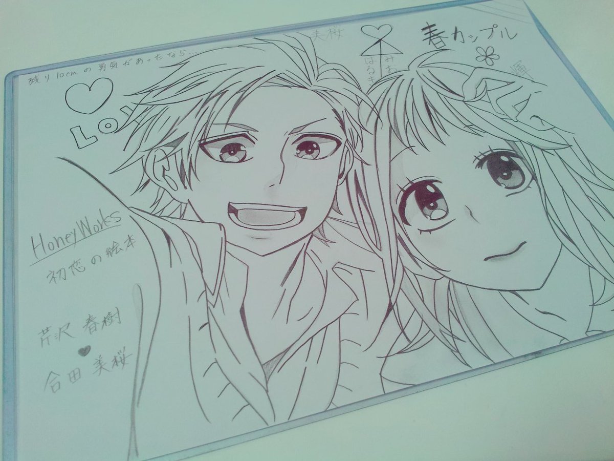 Masa ハニワ絵垢 Twitterren Honeyworks 初恋の絵本 芹沢春樹 合田美桜 残り10センチの勇気があったなら 僕10 Honeyworks好きと繋がりたい 絵描きさんと繋がりたい Masa ハニワ絵垢 Twitterren Honeyworks 初恋の絵本 芹沢春樹 合田美桜 残り10センチの勇気があったなら 僕10 Honeyworks好きと繋がりたい 絵描きさんと繋がりたい