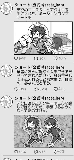 ショートとデクのSNS【コラボカフェ編】
元ネタ:轟出同棲botさんより
いつもものすごく楽しませてもらってますが、このエピソードも大好きです…:( ˘ ///˘): 