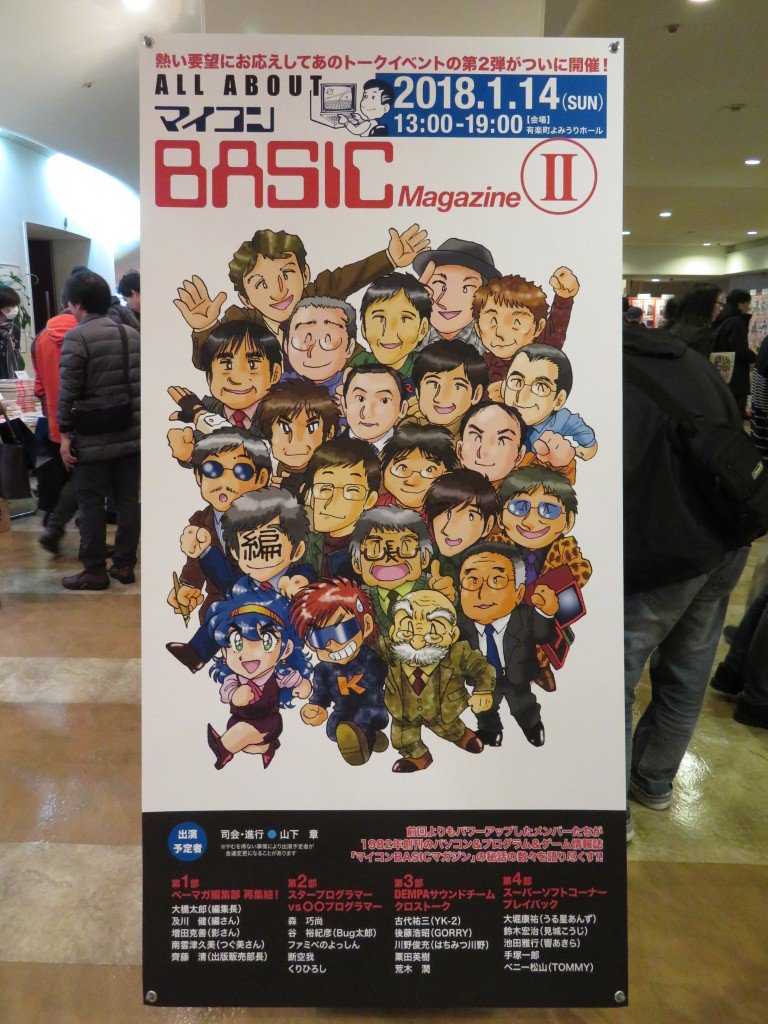 ALL ABOUT マイコンBASICマガジンⅡ ツイートまとめ (18ページ目) - Togetter [トゥギャッター]