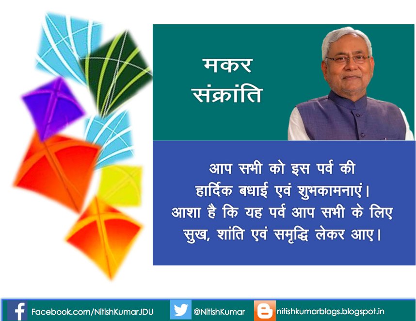 NitishKumar's tweet photo. मकर संक्रांति की हार्दिक बधाई एवं शुभकामनाएं।
#MakarSankranti https://t.co/98onG0oazO