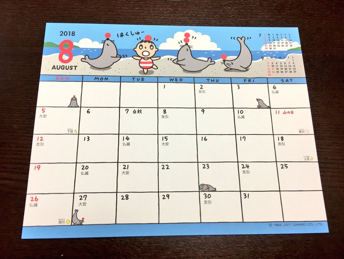 みんなのたあ坊」の卓上カレンダーを買ったんですけどかなり良いです