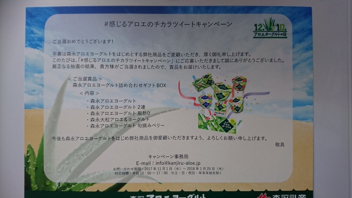 感じるアロエのチカラツイートキャンペーン