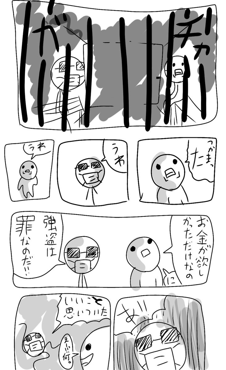 逃亡者S
第一話「強盗は駄目だよ」
#漫画
#絵
#お絵描き
#落書き 