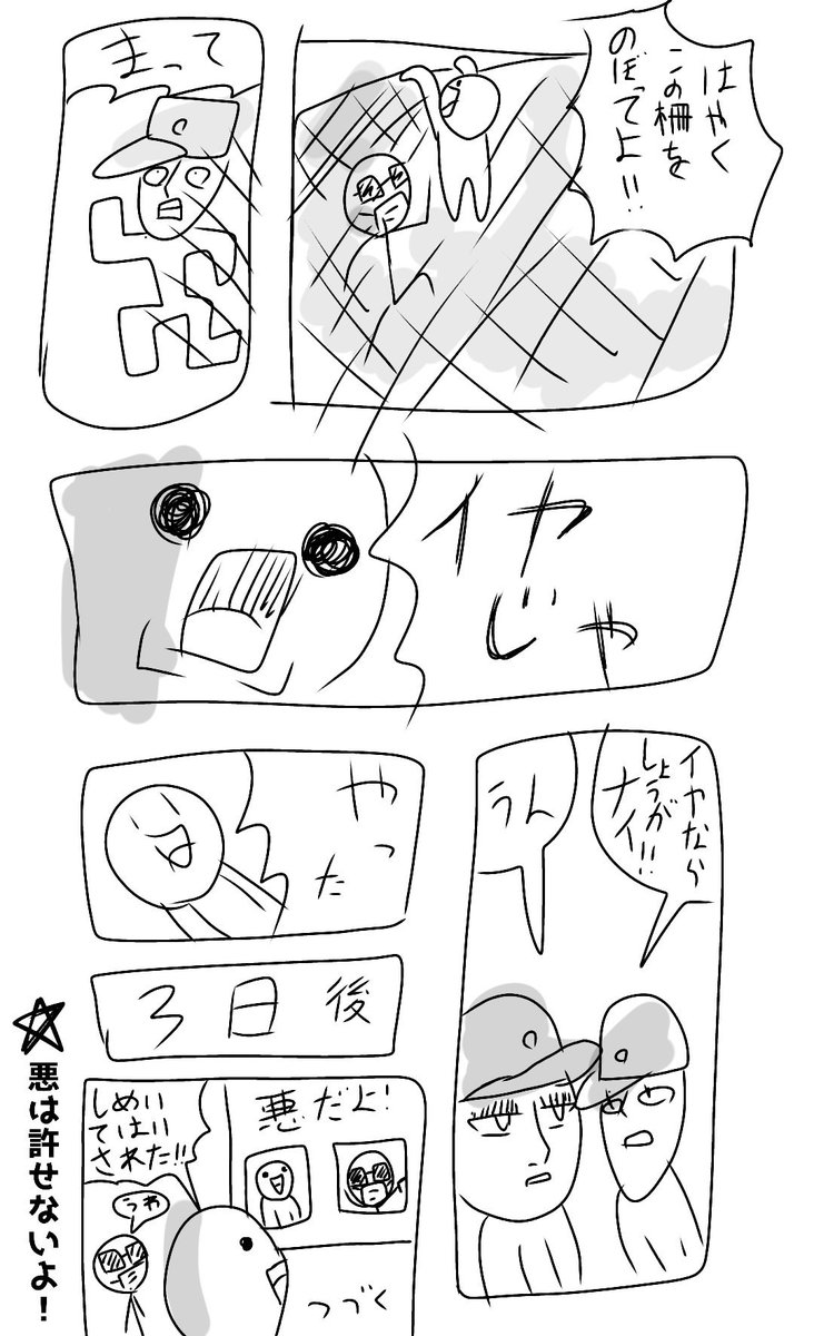 逃亡者S
第一話「強盗は駄目だよ」
#漫画
#絵
#お絵描き
#落書き 